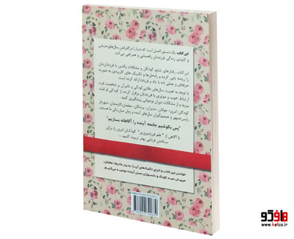فوت و فن های تربیت کودک