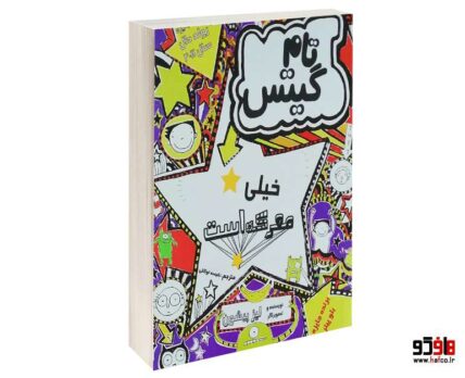 تام گیتس (خیلی معرکه است)