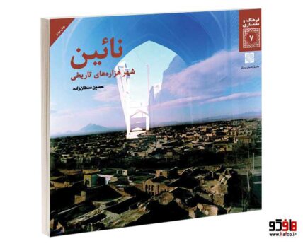 نایین