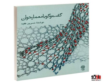 معمار جوان