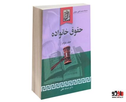 حقوق خانواده