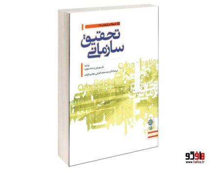 تحقیق سازمانی