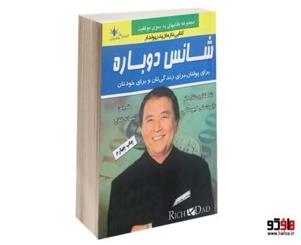 شانس دوباره