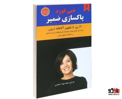 پاکسازی ضمیر