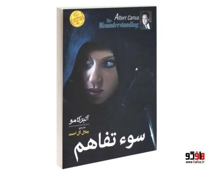 سوء تفاهم