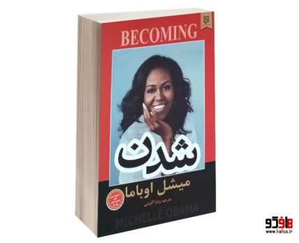 میشل اوبا ما شدن