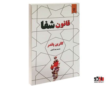 قانون شفا