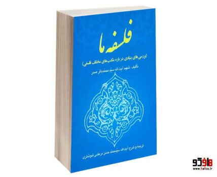 فلسفه ما