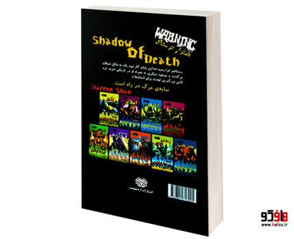 سایه مرگ