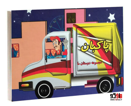مجموعه دوستان ما پاکبان