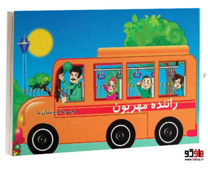 مجموعه دوستان ما راننده مهربون