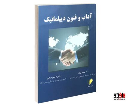 آداب و فنون دیپلماتیک