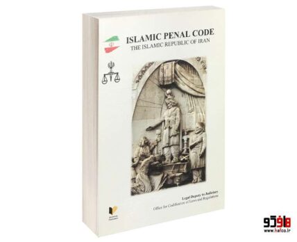 ISLAMIC PENAL CODE