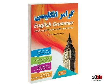 گرامر انگلیسی خودآموز گرامر انگلیسی همراه با تمرین و آزمون
