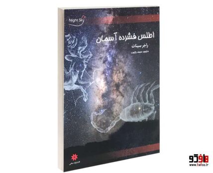 اطلس فشرده آسمان