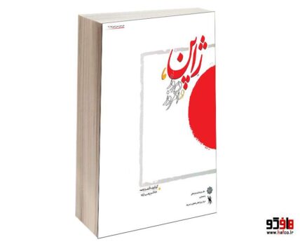 ژاپن، ديروز و امروز