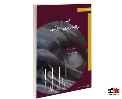 ایدز و برنامه ریزی آموزشی