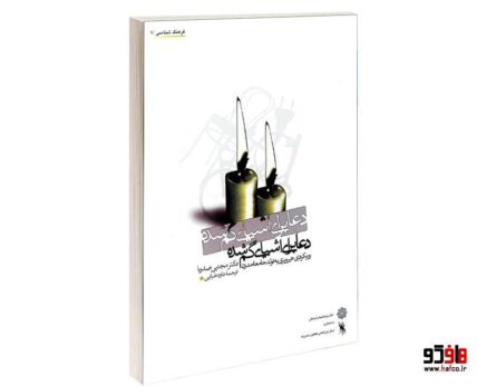 دعا برای اشیای گم شده رویکردی غیروبری به تولد جامعه مدرن