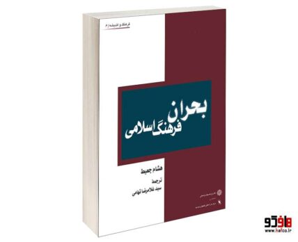 بحران فرهنگ اسلامی