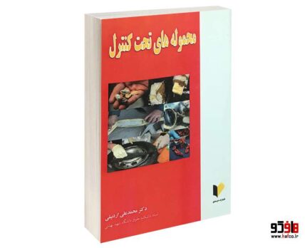 محموله های تحت کنترل