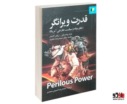 قدرت ویرانگر