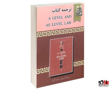 A LEVEL AND AS LEVEL LAW