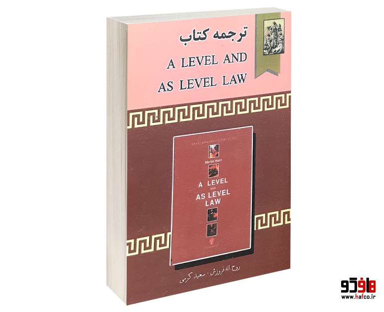 A LEVEL AND AS LEVEL LAW A LEVEL AND AS LEVEL LAW