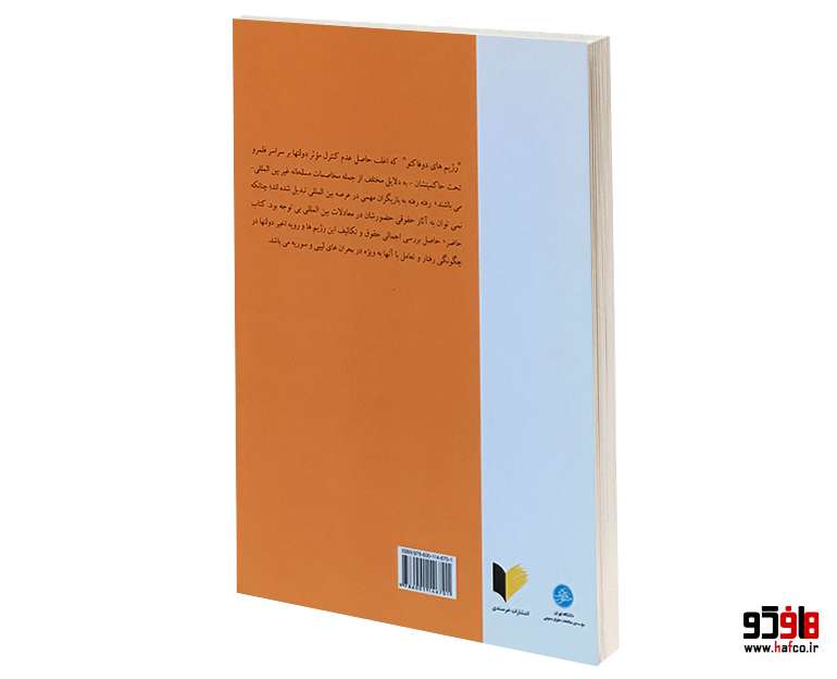 ابعاد حقوقی شناسایی و تعامل دولت ها با رژیم های دوفاکتو ابعاد حقوقی شناسایی و تعامل دولت ها با رژیم های دوفاکتو