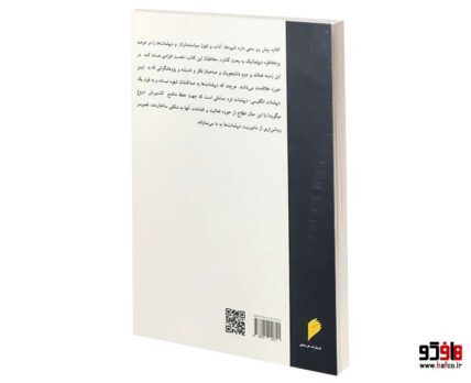 آداب و فنون دیپلماتیک