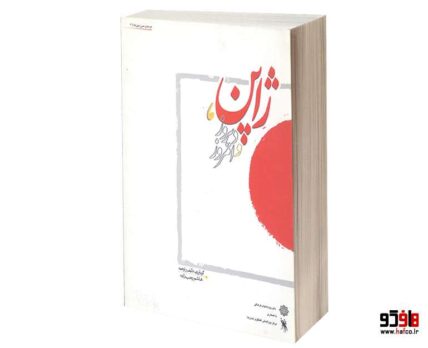 ژاپن، ديروز و امروز