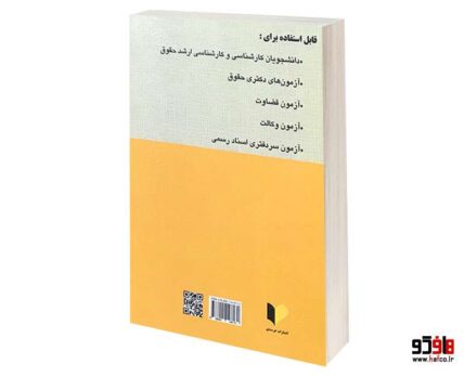 سوالات تالیفی جامع و تخصصی حقوق جزا