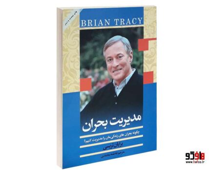 مدیریت بحران
