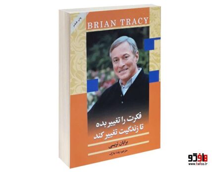 فکرت را تغییر بده تا زندگیت تغییر کند