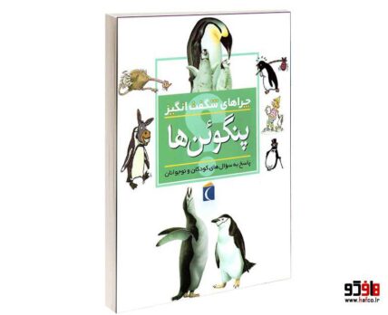 پنگوئن