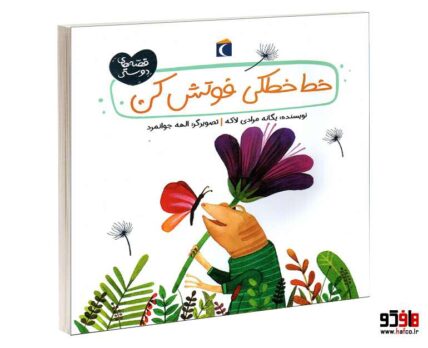 خط خطکی فوتش کن