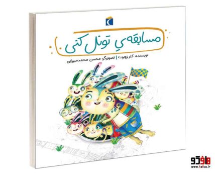 مسابقه ی تونل کنی