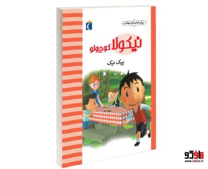 نيكولا كوچولو؛ پيک نيک
