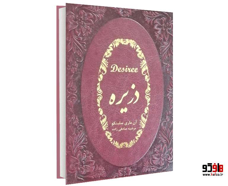دزیره دزیره