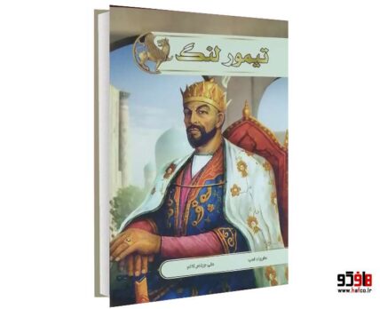 تیمور لنگ