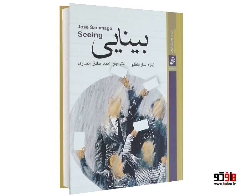 بینایی بینایی