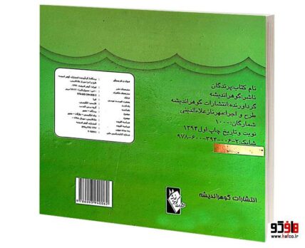 پرندگان