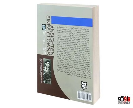 عقاید یک دلقک