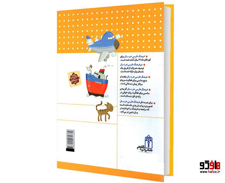 فرهنگ فارسی خردسال فرهنگ فارسی خردسال