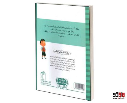 نيكولا كوچولو؛ اسباب بازي ام شكست