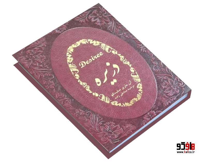 دزیره دزیره