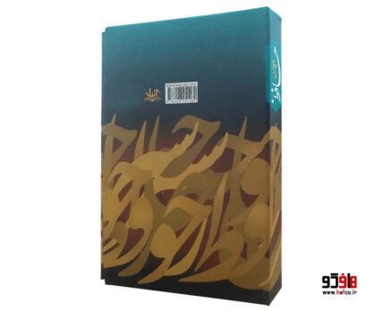 دیوان حافظ