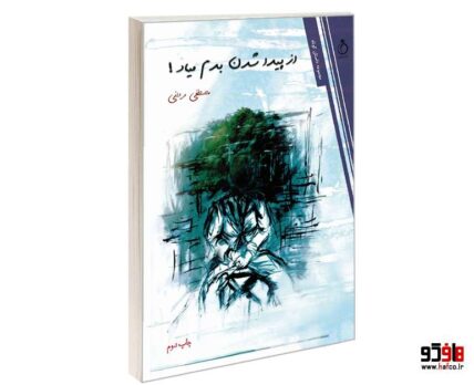 از پیدا شدن بدم میاد