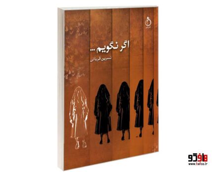 اگر نگویم