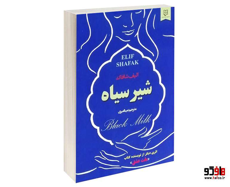 شیر سیاه شیر سیاه