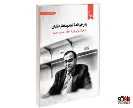 پدرخوانده تجدید نظر طلبان